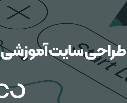 طراحی سایت آموزشی