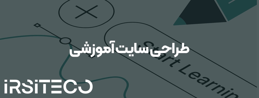 طراحی سایت آموزشی