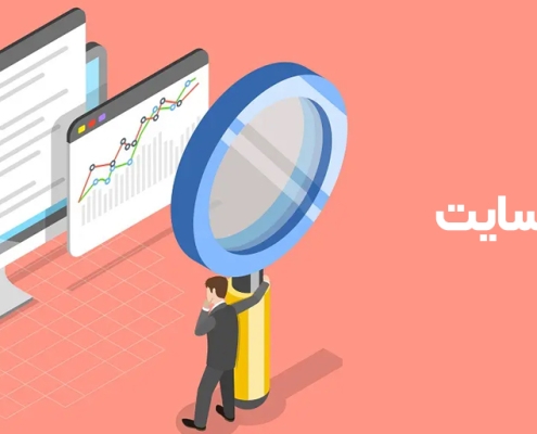 آنالیز سئوی سایت